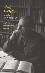 زبان از یاد رفته