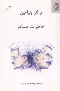 خاطرات مسکو