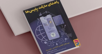 راهنمای مارکت‌پِلِیس‌ها/ آینده‌ی فروش محصولات