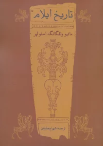 تاریخ ایلام