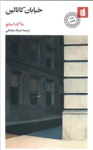 خیابان کاتالین