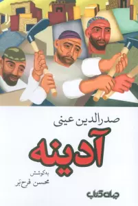 آدینه