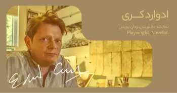 بیوگرافی: ادوارد کری
