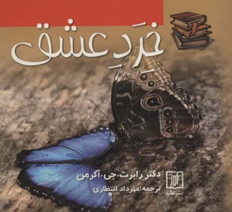 خرد عشق