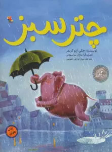 چتر سبز (گلاسه)