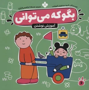 بگو که می توانی 6 (آموزش نوشتن)