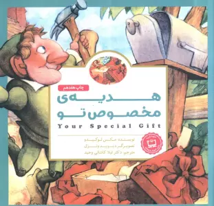 پانچلو:هدیه ی مخصوص تو