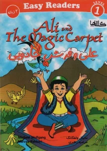 علی و فرش جادویی (ALI AND THE MAGIC CAEPET)،(2زبانه)