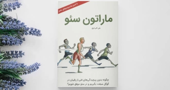 ماراتون سئو/ سبقت گرفتن از رقیبان در گوگل