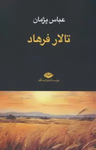 تالار فرهاد