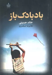 بادبادک باز