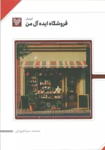 فروشگاه ایده آل من