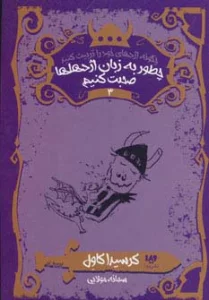 چگونه اژدهای خود را تربیت کنید 3 (چطور به زبان اژدهاها صحبت کنیم)