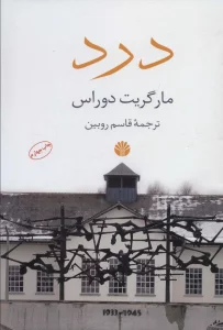 درد