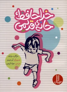 خداحافظ،خانه ی قدیمی (گلاسه)