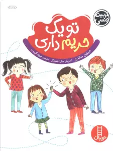 تو یک حریم داری (گلاسه)
