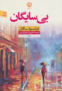 بی سایگان