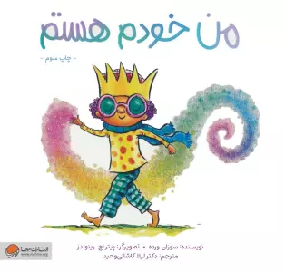 من خودم هستم (گلاسه)