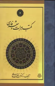 مکتب هرات و شعر فارسی