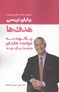 هدف ها (کتاب های موفقیت)