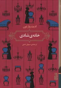 خانه ی شادی