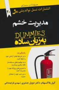 مدیریت خشم به زبان ساده