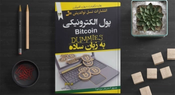 پول الکترونیکی به زبان ساده/ تعریف جدیدی از پول در دنیای این‌روزها