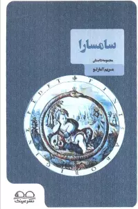 سامسارا