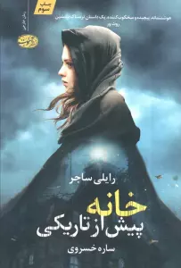 خانه پیش از تاریکی