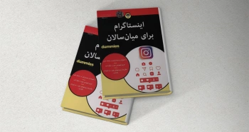 اینستاگرام برای میان‌سالان/ دنیای لایک و کامنت