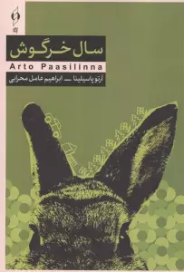 سال خرگوش