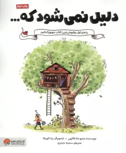 دلیل نمی شود که...