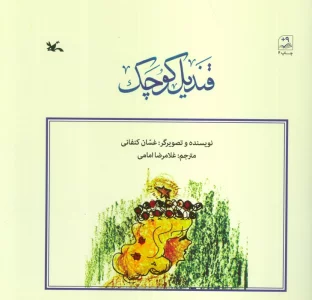قندیل کوچک