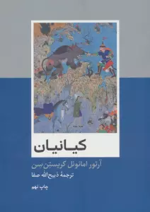 کیانیان