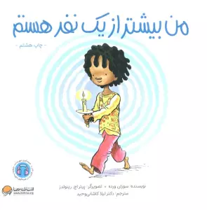 من بیشتر از یک نفر هستم