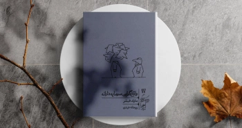 واقع‌گرایی سرمایه‌دارانه/ استالینیسم بازاری در تلفنخانه‌ی مرکزی