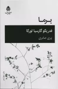 یرما