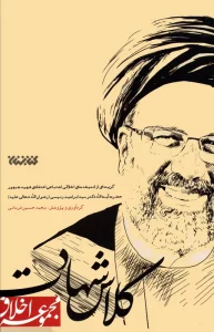 کلاس شهادت (مجموعه اخلاق)