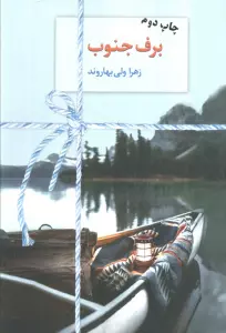 برف جنوب