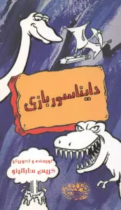 دایناسوربازی
