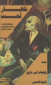 ناهار لخت (اودیسه 3)
