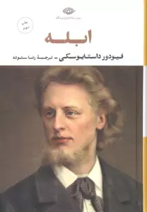 ابله
