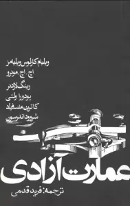 عمارت آزادی