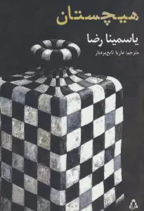 هیچستان