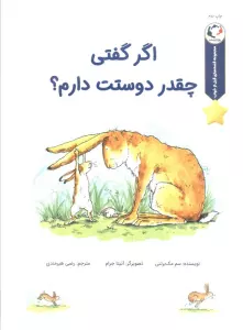 قصه های قبل از خواب (اگر گفتی چقدر دوستت دارم؟)،(گلاسه)