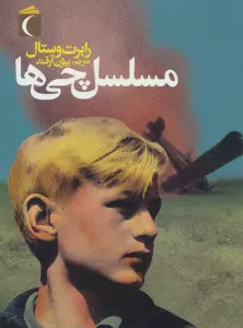 مسلسل چی ها