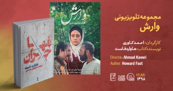 سینما-اقتباس: وارش