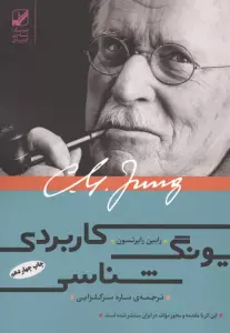 یونگ شناسی کاربردی