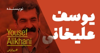 بیوگرافی: یوسف علیخانی