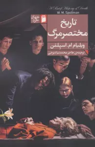 تاریخ مختصر مرگ